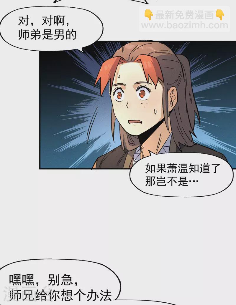 🍱史上最强男主角 第30话 劳涩疲萧温 第40页