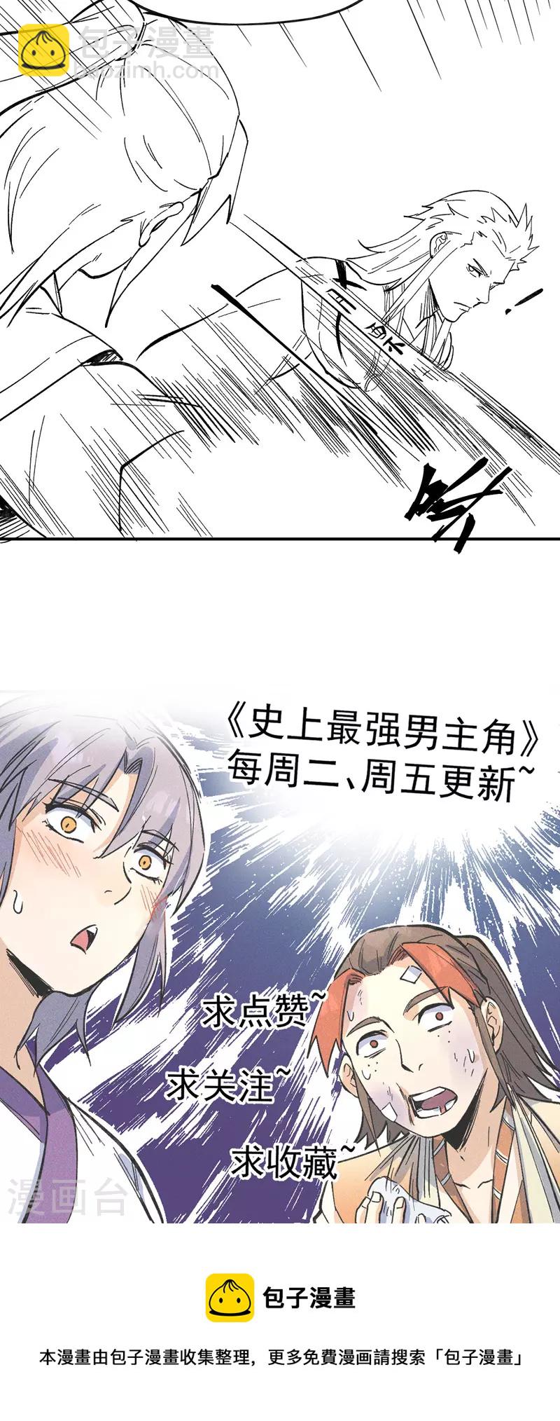 🍱史上最强男主角 第30话 劳涩疲萧温 第43页