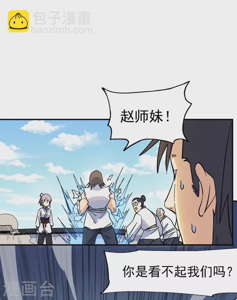 🍱史上最强男主角 第30话 劳涩疲萧温 第5页
