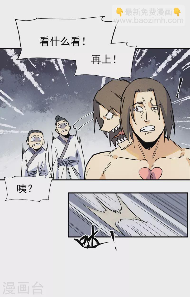 🍱史上最强男主角 第30话 劳涩疲萧温 第7页