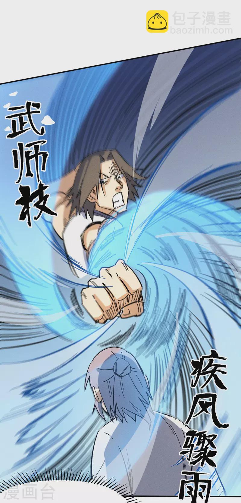 🍱史上最强男主角 第30话 劳涩疲萧温 第8页