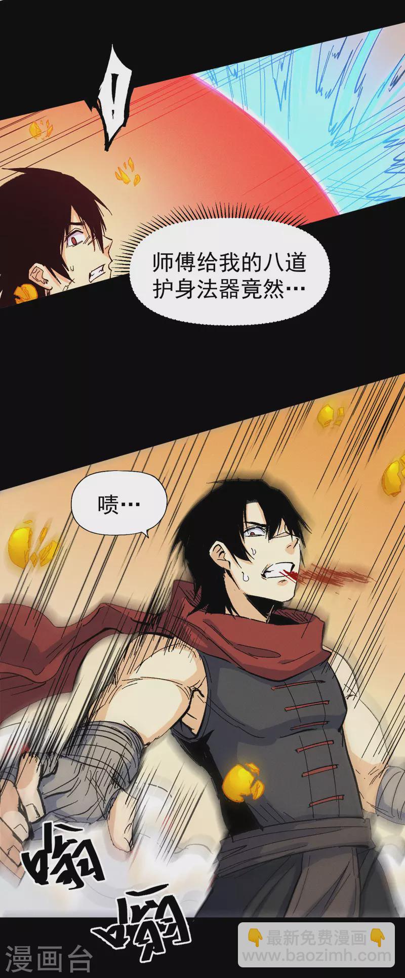 🍱史上最强男主角 第32话 男主输了 第11页