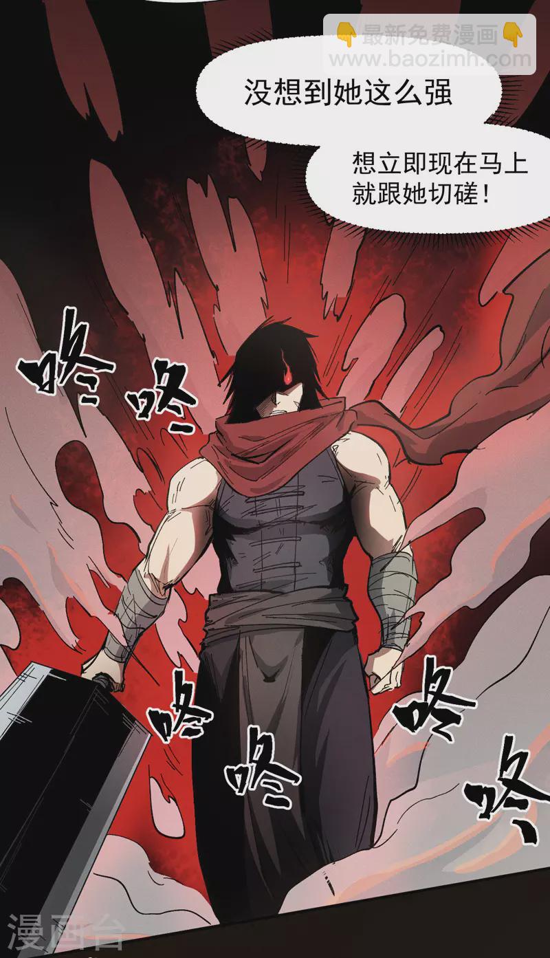 🍱史上最强男主角 第32话 男主输了 第16页
