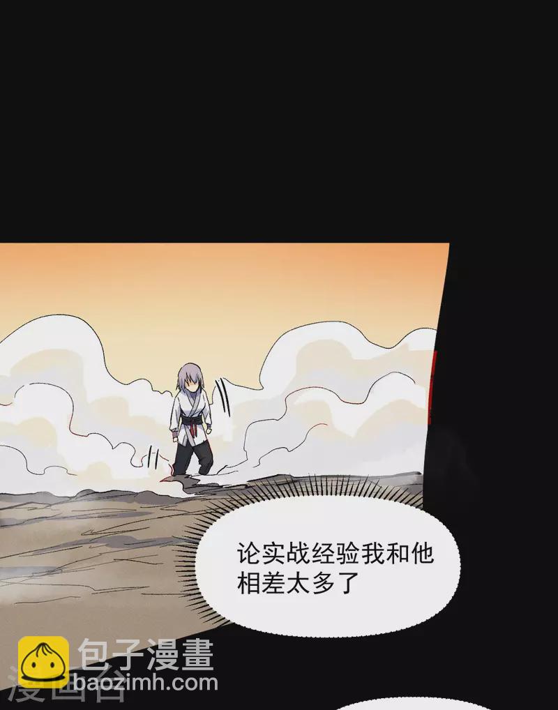 🍱史上最强男主角 第32话 男主输了 第23页