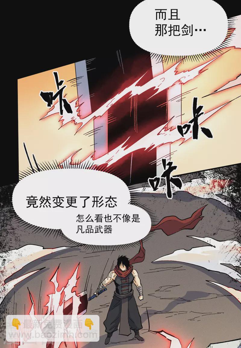 🍱史上最强男主角 第32话 男主输了 第24页