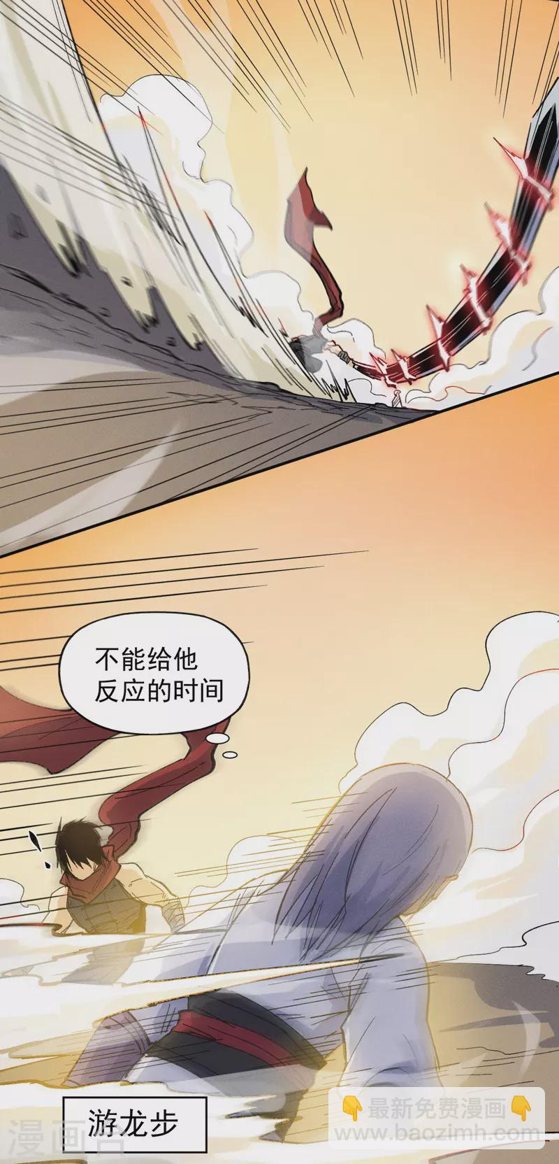 🍱史上最强男主角 第32话 男主输了 第26页