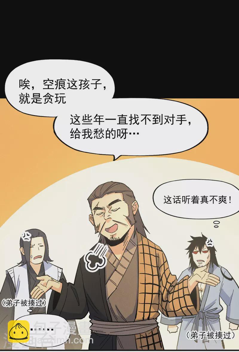 🍱史上最强男主角 第32话 男主输了 第3页