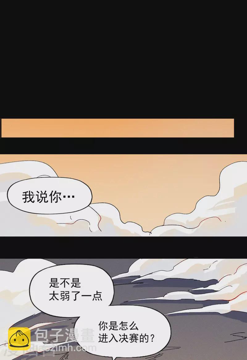 🍱史上最强男主角 第32话 男主输了 第36页