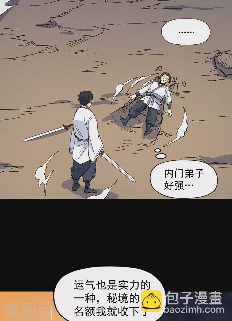🍱史上最强男主角 第32话 男主输了 第37页