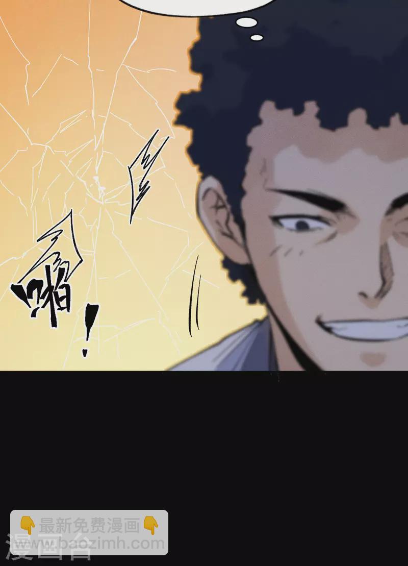🍱史上最强男主角 第32话 男主输了 第38页