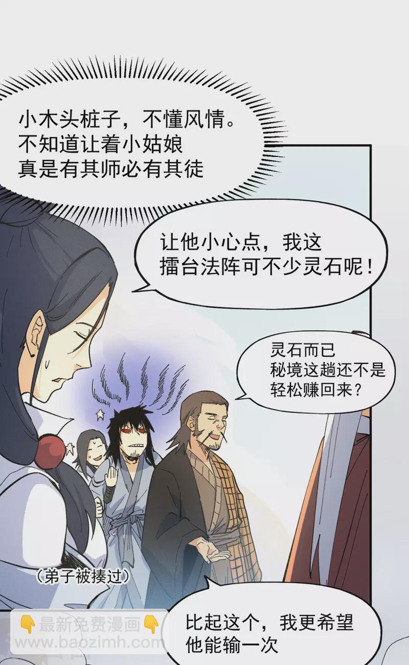 🍱史上最强男主角 第32话 男主输了 第4页