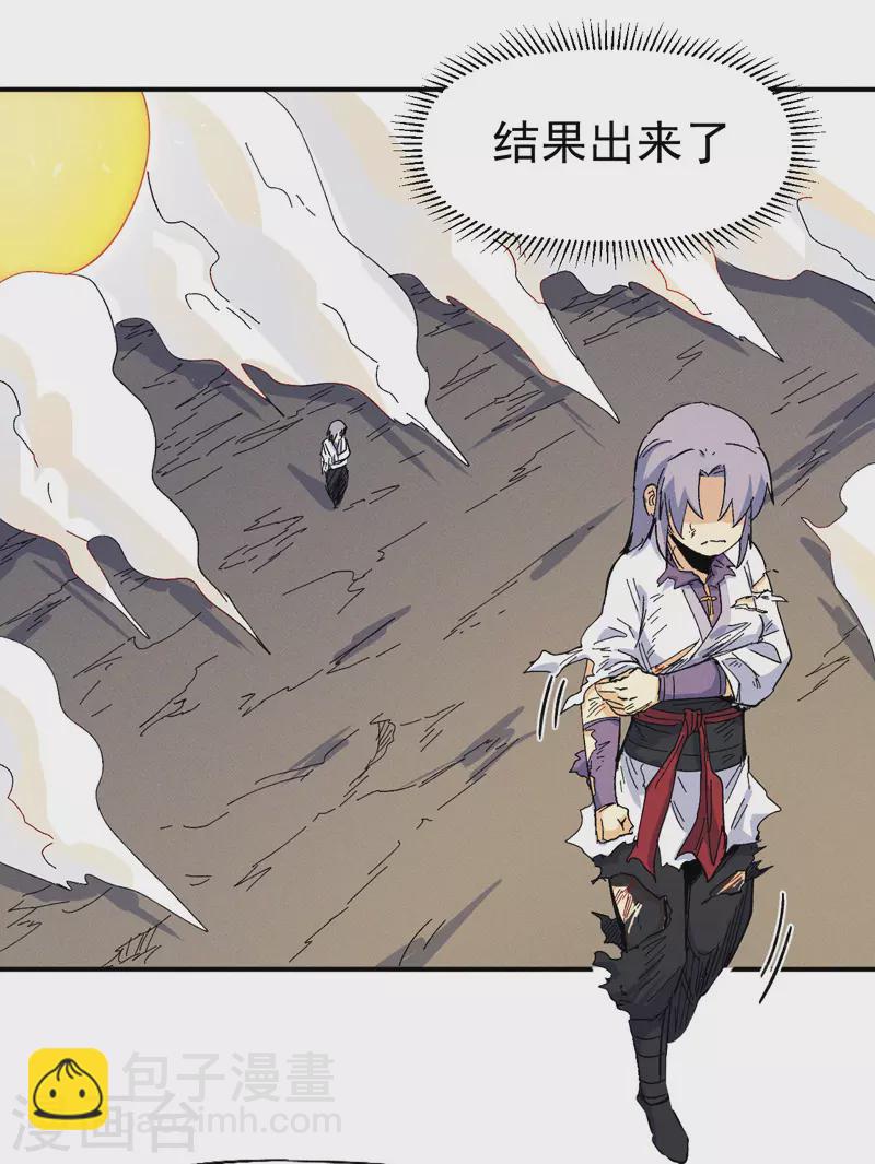 🍱史上最强男主角 第32话 男主输了 第45页