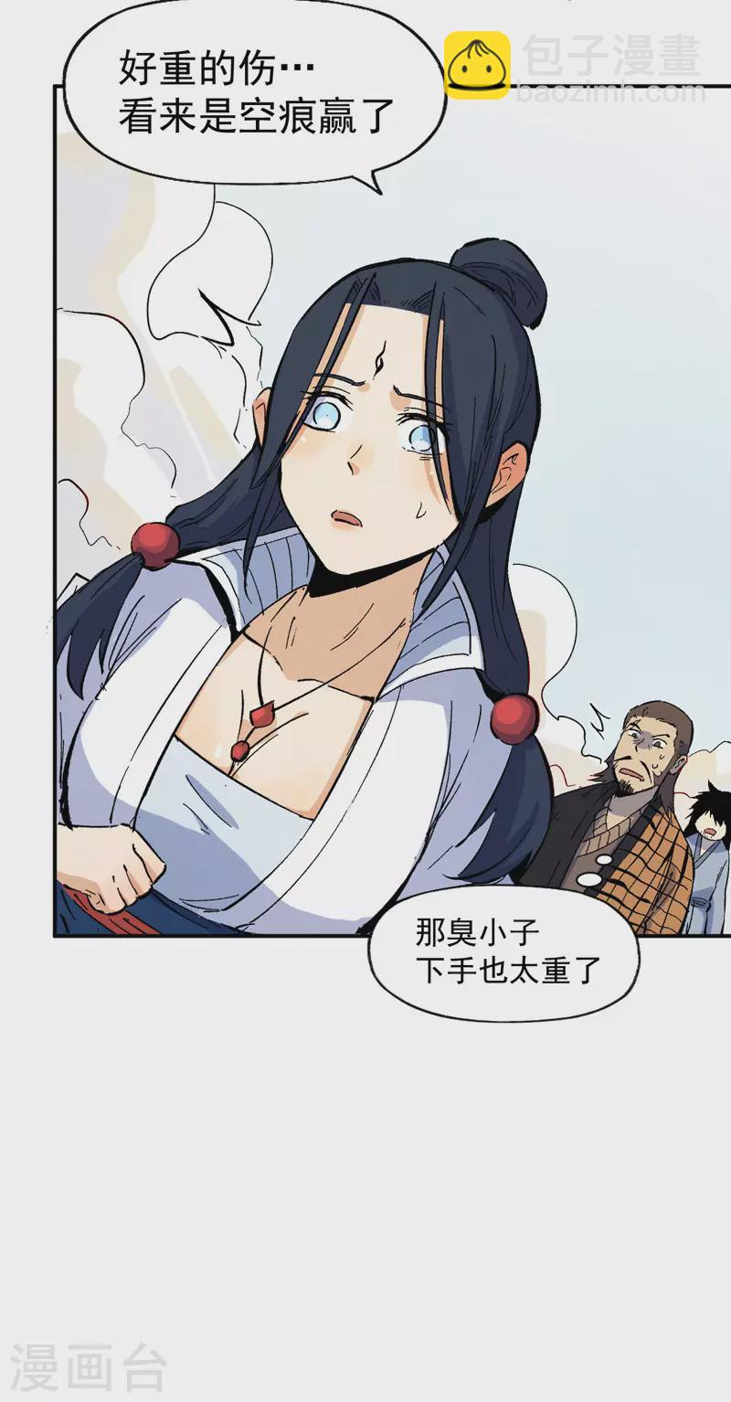 🍱史上最强男主角 第32话 男主输了 第46页