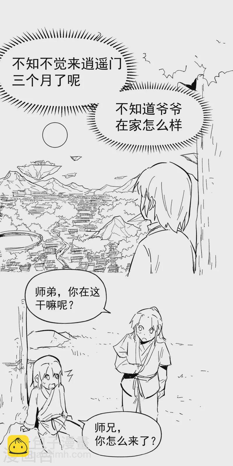 🍱史上最强男主角 第32话 男主输了 第47页