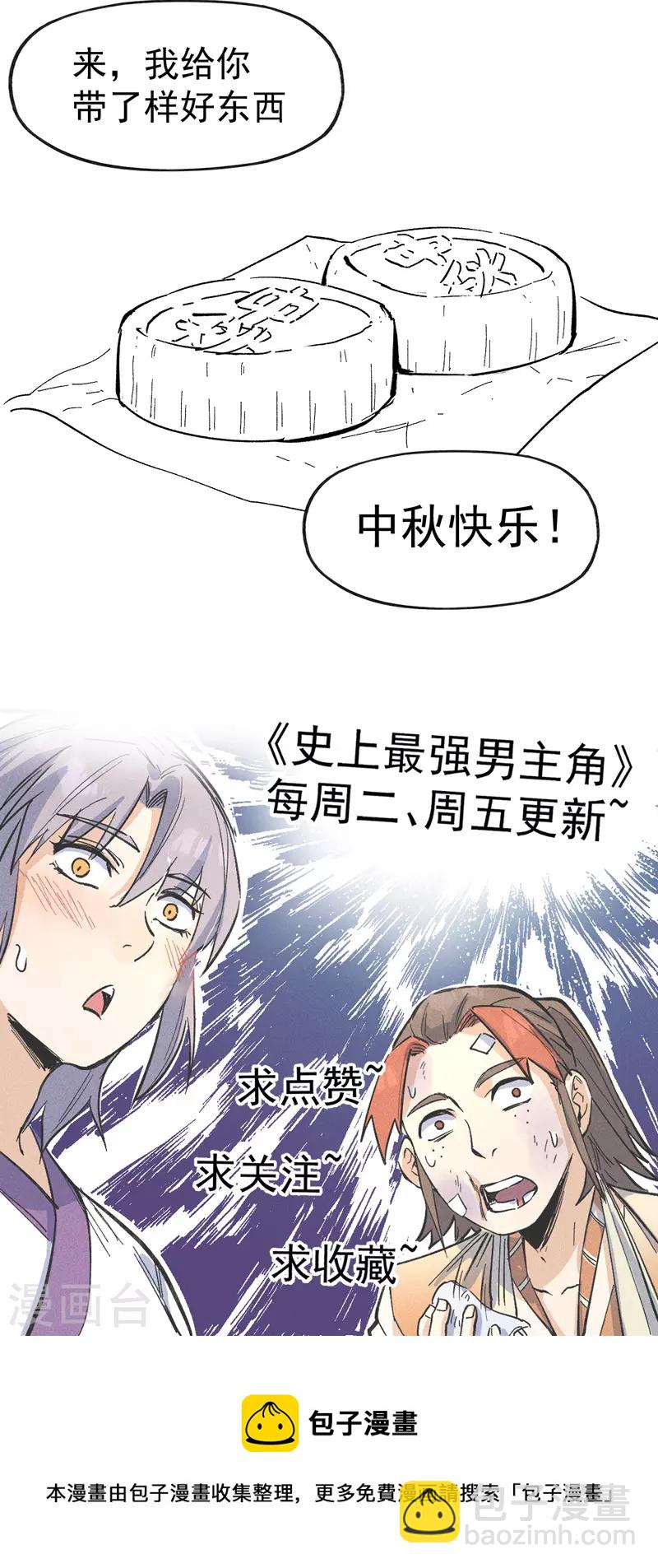 🍱史上最强男主角 第32话 男主输了 第48页