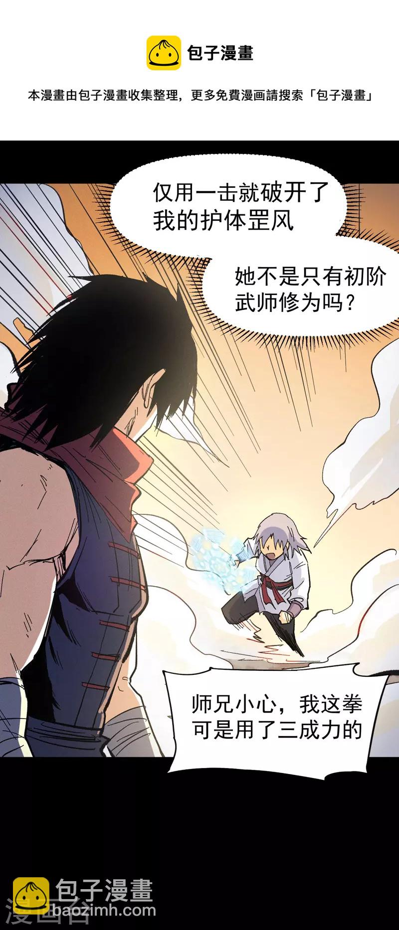 🍱史上最强男主角 第32话 男主输了 第8页