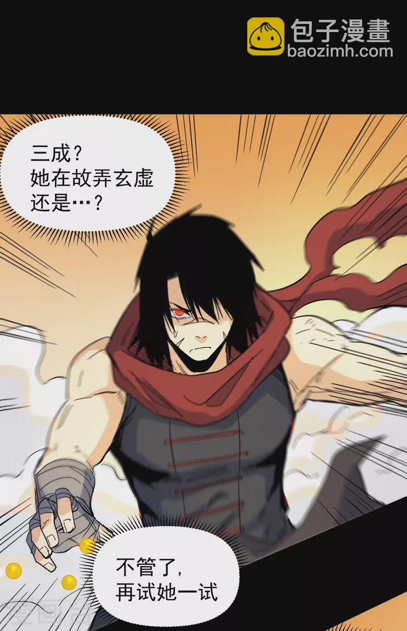 🍱史上最强男主角 第32话 男主输了 第9页
