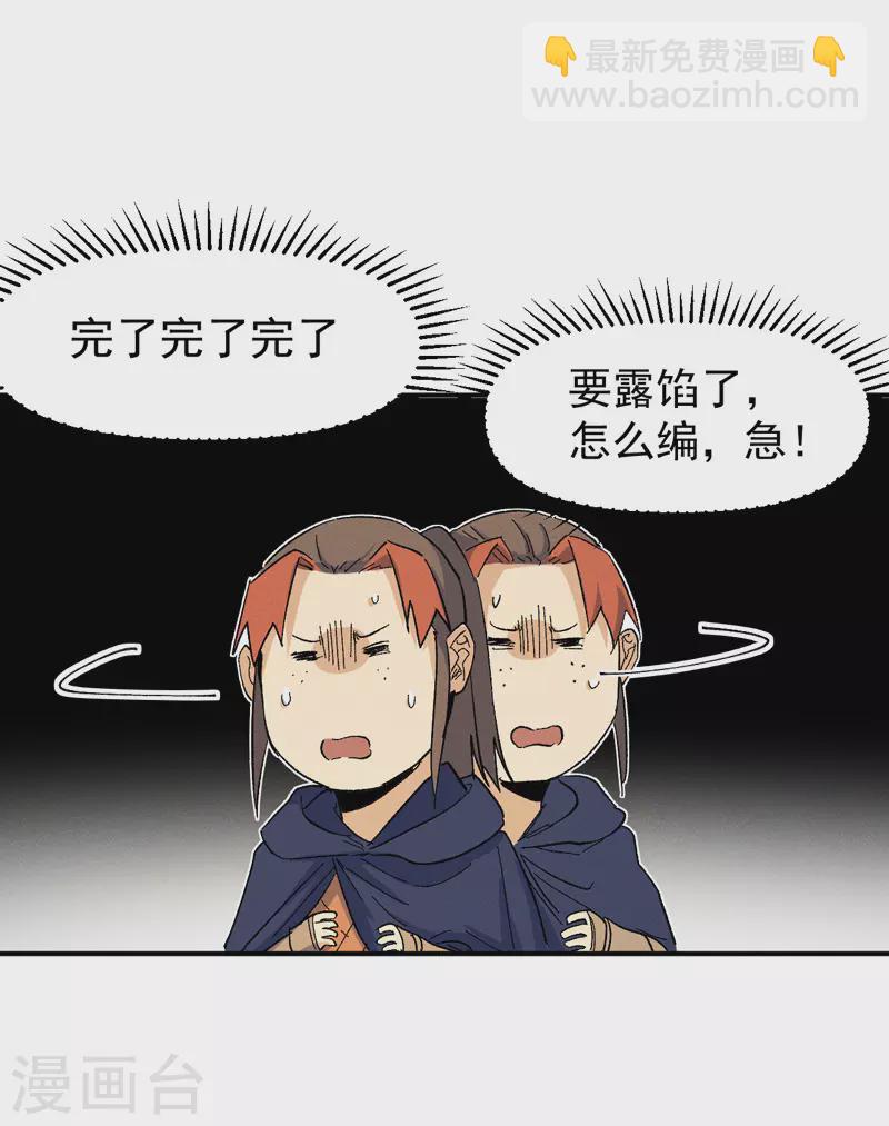 🍱史上最强男主角 第34话 本漫“女主” 第3页