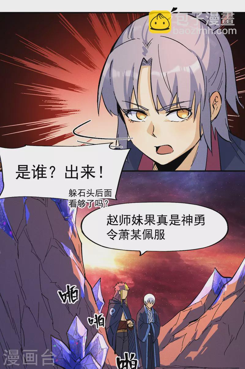 🍱史上最强男主角 第36话 二五仔把妹 第22页