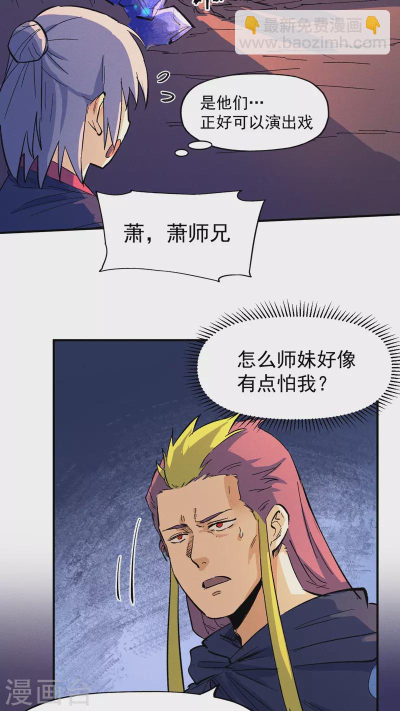 🍱史上最强男主角 第36话 二五仔把妹 第23页