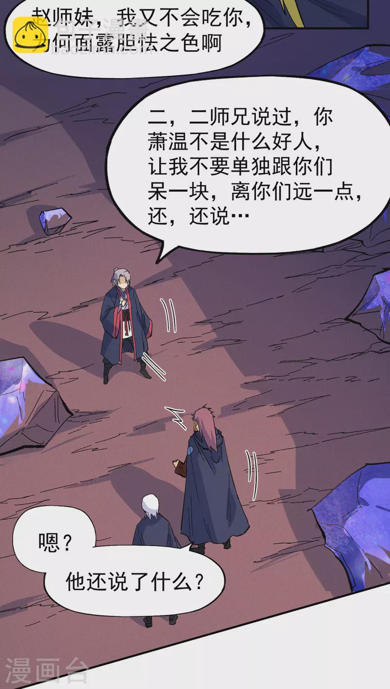 🍱史上最强男主角 第36话 二五仔把妹 第24页