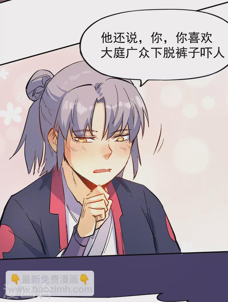 🍱史上最强男主角 第36话 二五仔把妹 第25页