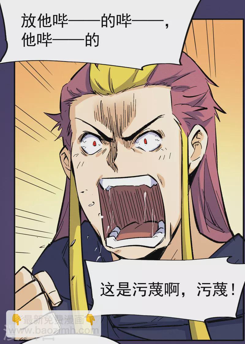 🍱史上最强男主角 第36话 二五仔把妹 第26页