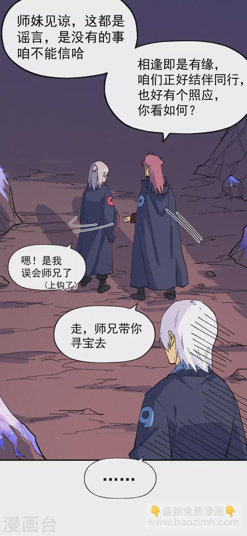 🍱史上最强男主角 第36话 二五仔把妹 第27页