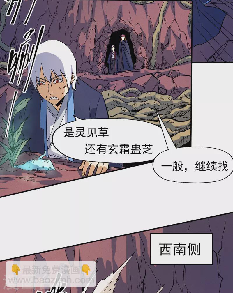 🍱史上最强男主角 第36话 二五仔把妹 第29页