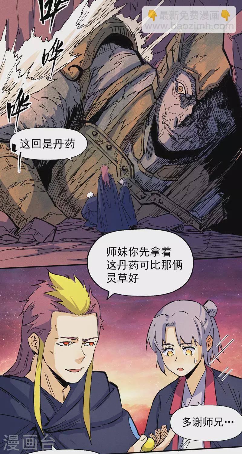🍱史上最强男主角 第36话 二五仔把妹 第30页