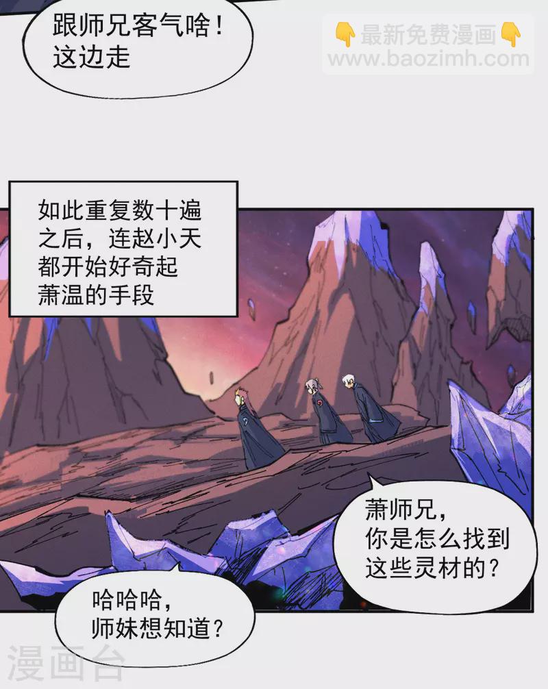 🍱史上最强男主角 第36话 二五仔把妹 第31页