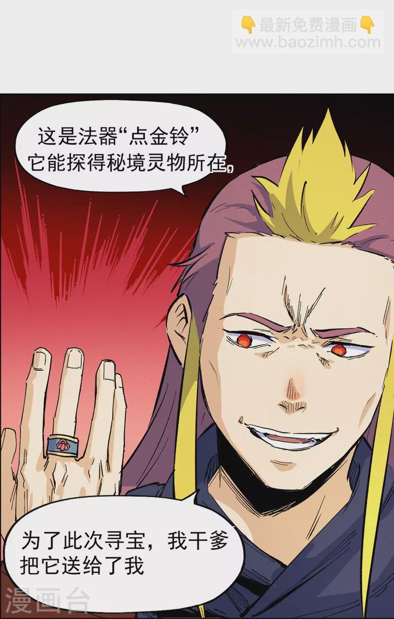 🍱史上最强男主角 第36话 二五仔把妹 第32页