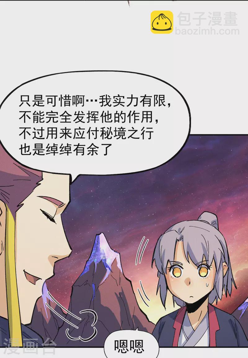 🍱史上最强男主角 第36话 二五仔把妹 第33页