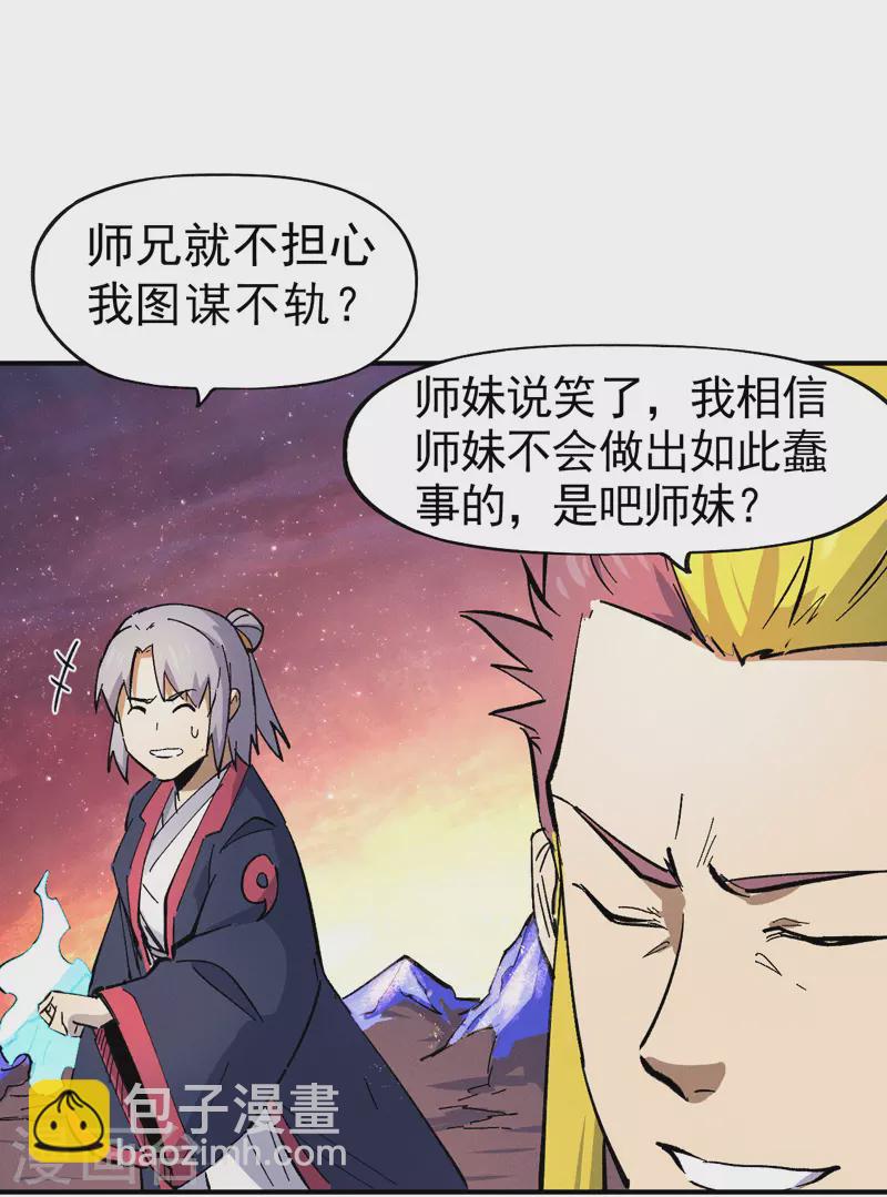 🍱史上最强男主角 第36话 二五仔把妹 第36页