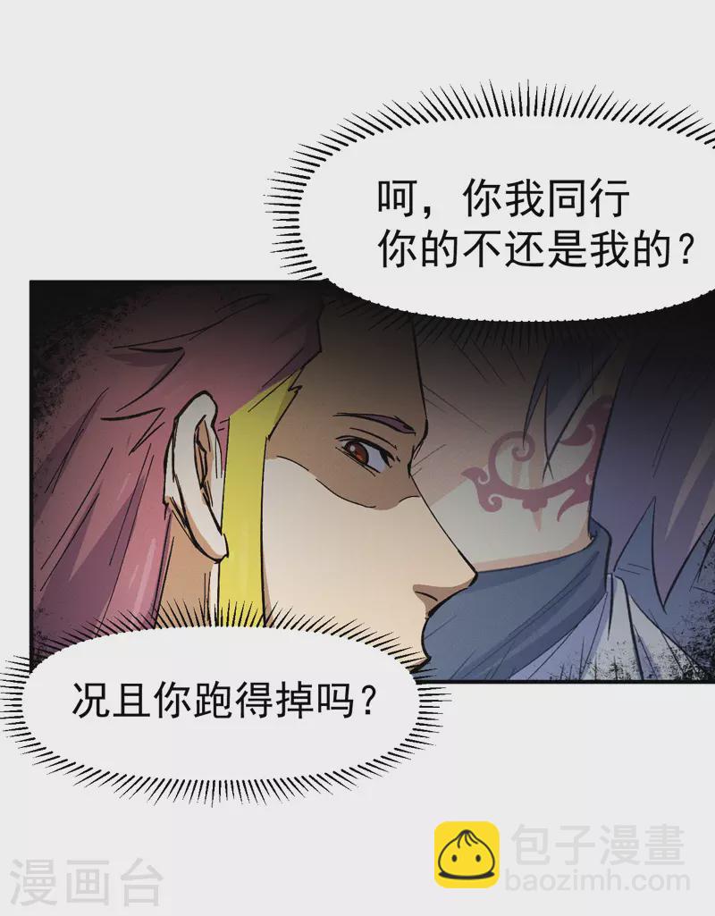 🍱史上最强男主角 第36话 二五仔把妹 第37页