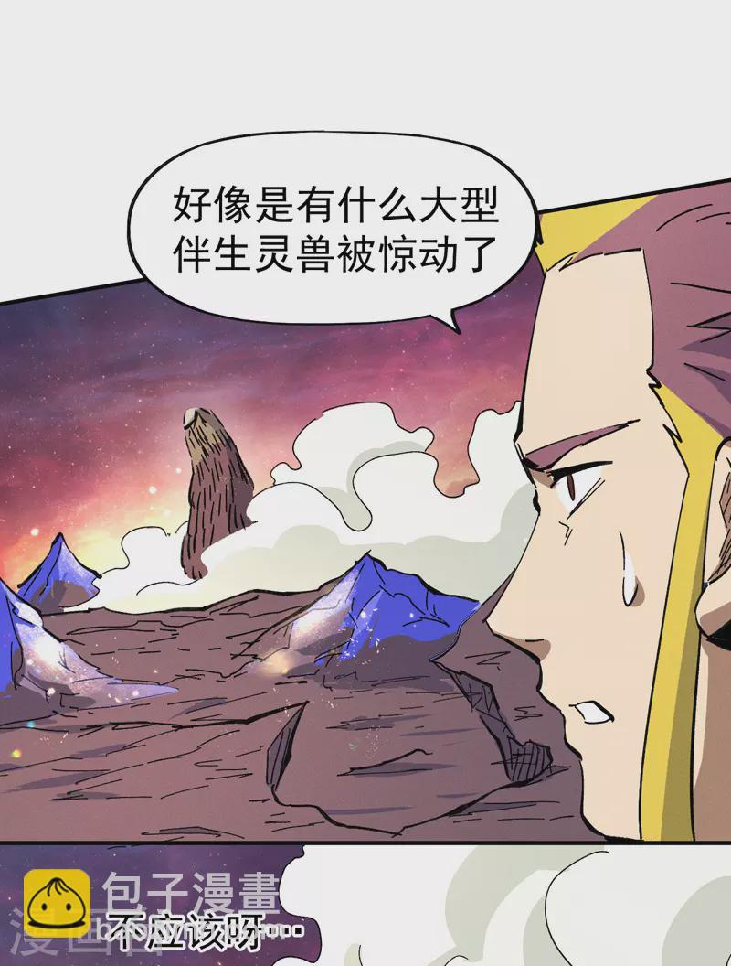 🍱史上最强男主角 第36话 二五仔把妹 第39页
