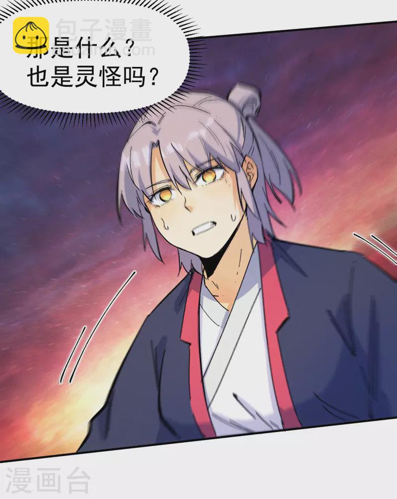 🍱史上最强男主角 第36话 二五仔把妹 第4页