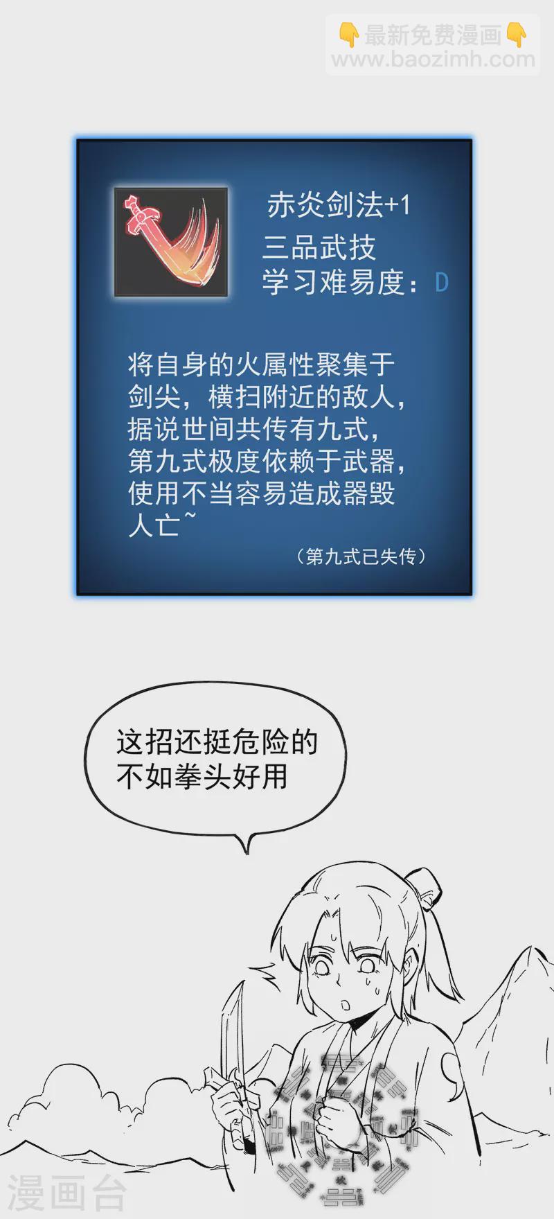 🍱史上最强男主角 第36话 二五仔把妹 第42页