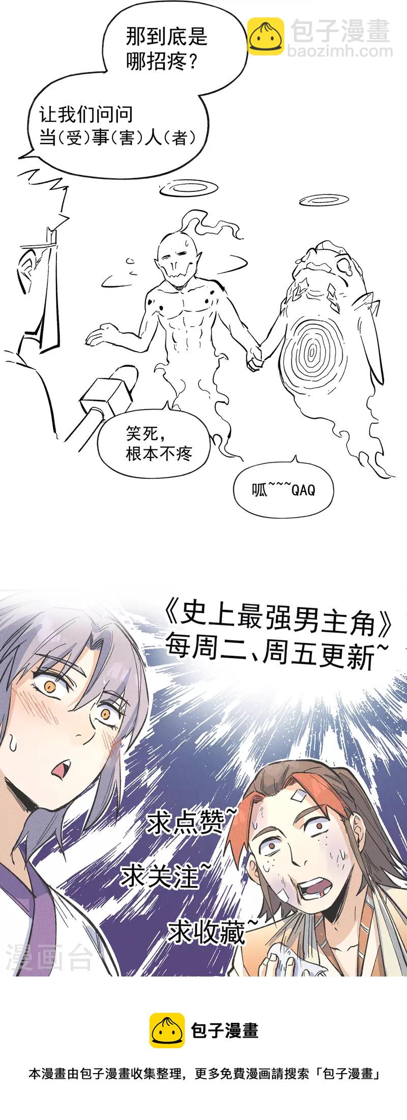 🍱史上最强男主角 第36话 二五仔把妹 第43页