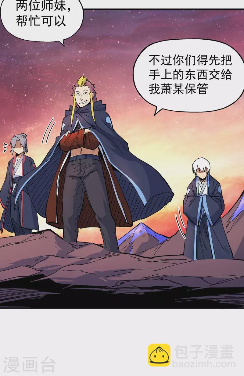 🍱史上最强男主角 第37话 伴生兽危机 第10页