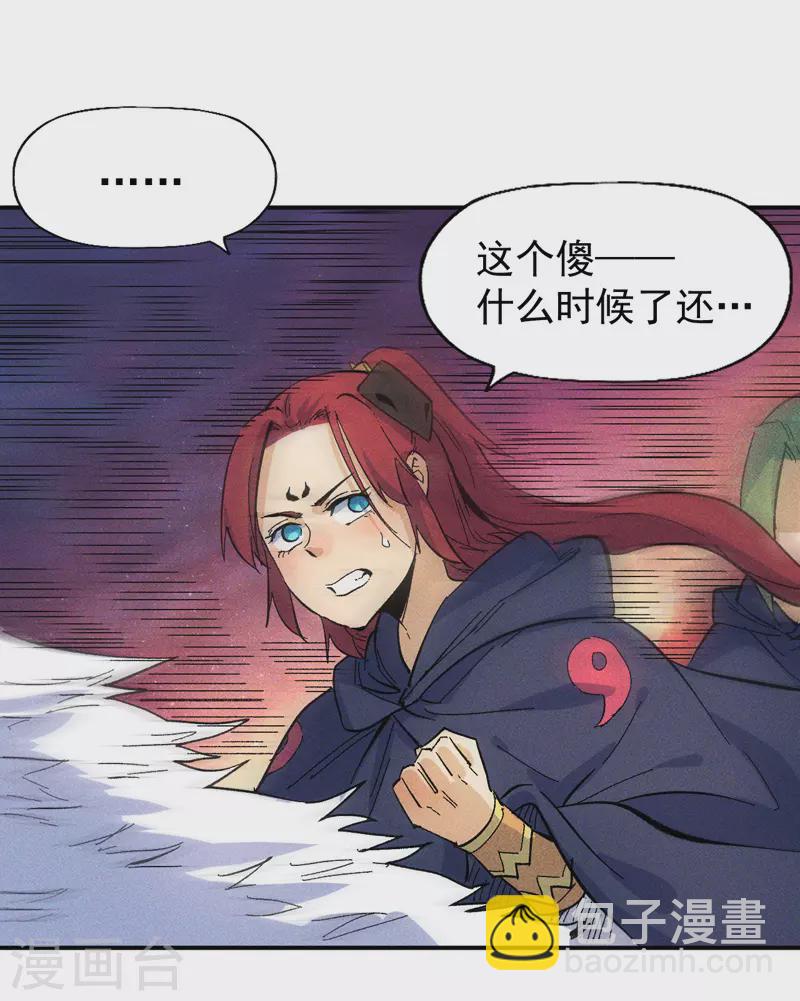 🍱史上最强男主角 第37话 伴生兽危机 第11页