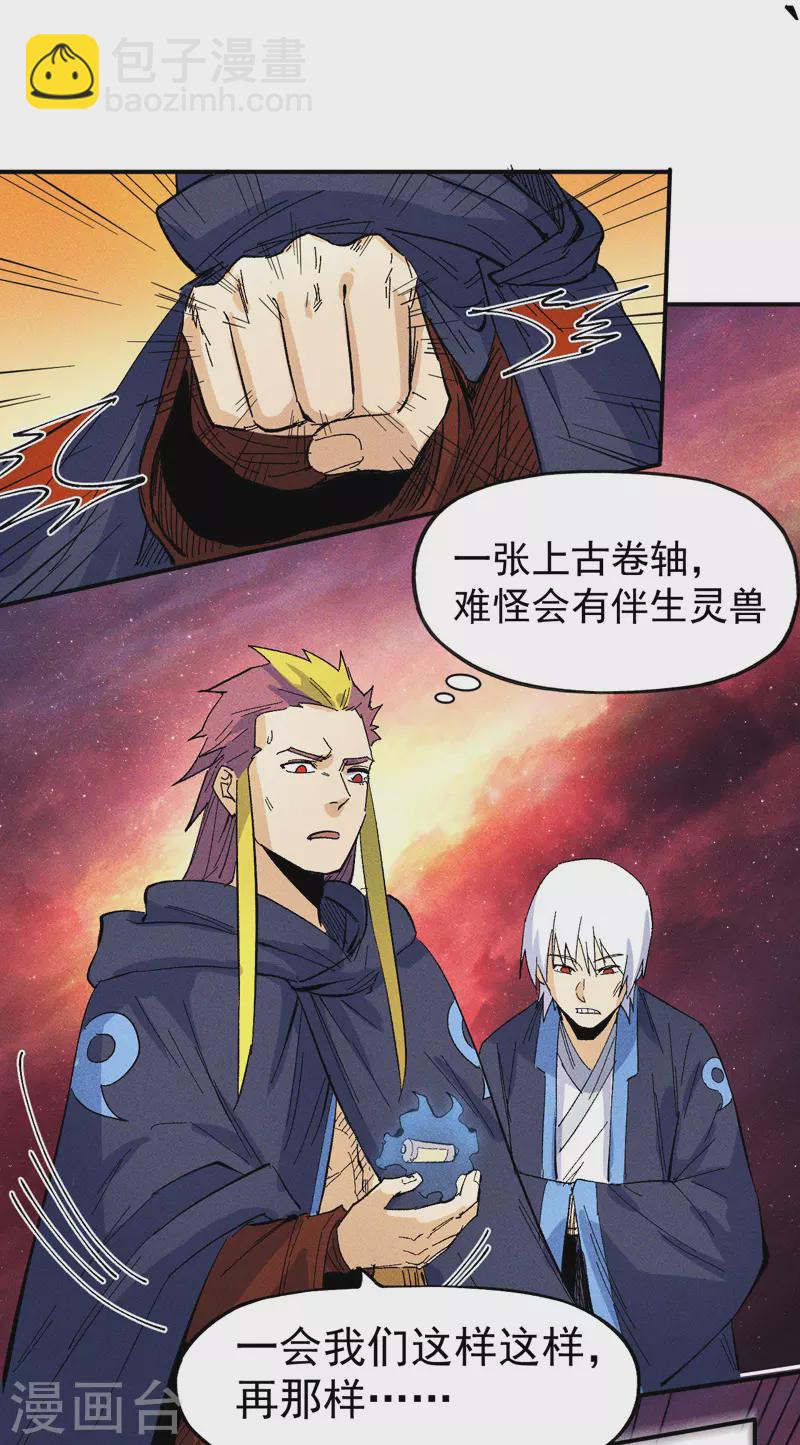 🍱史上最强男主角 第37话 伴生兽危机 第13页