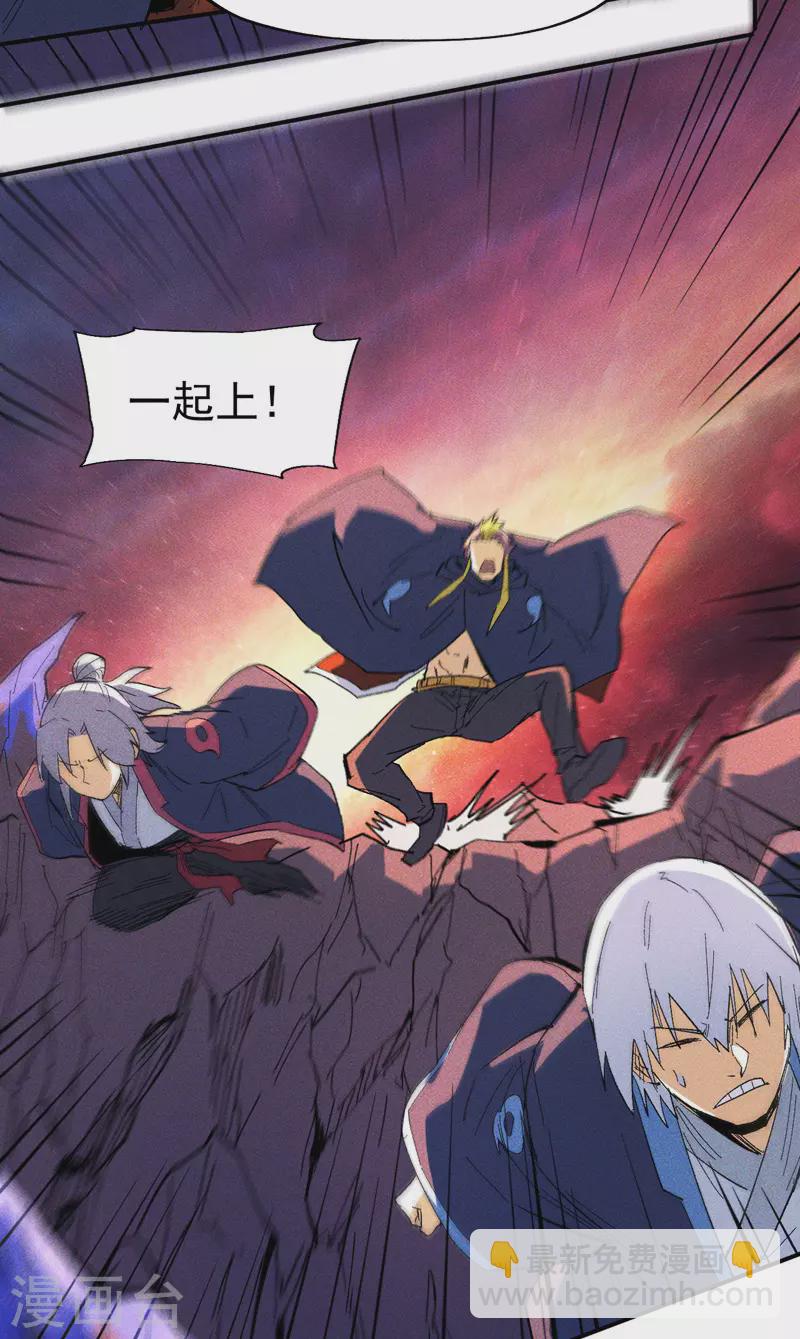 🍱史上最强男主角 第37话 伴生兽危机 第14页
