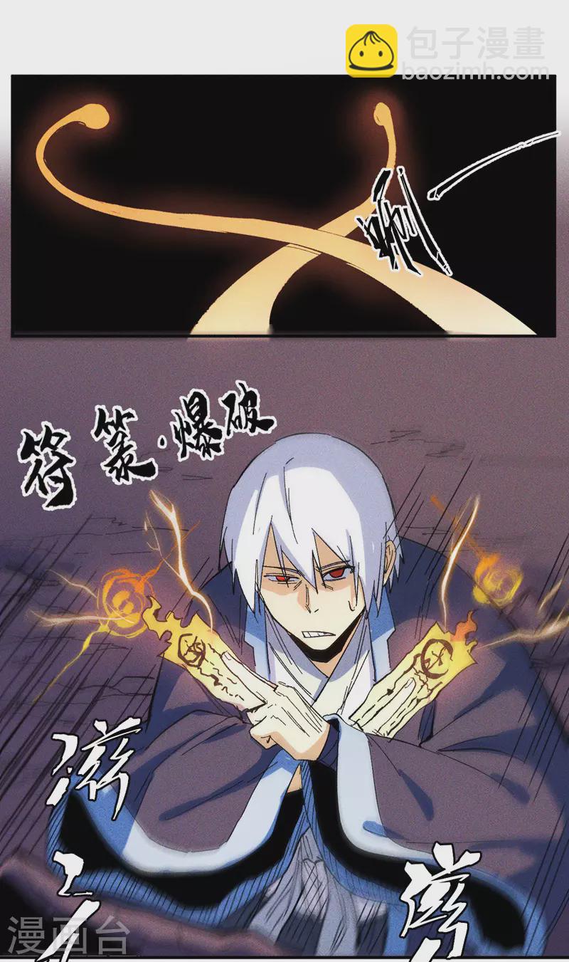 🍱史上最强男主角 第37话 伴生兽危机 第17页