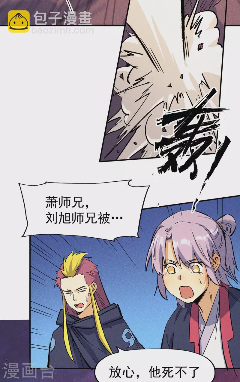 🍱史上最强男主角 第37话 伴生兽危机 第21页