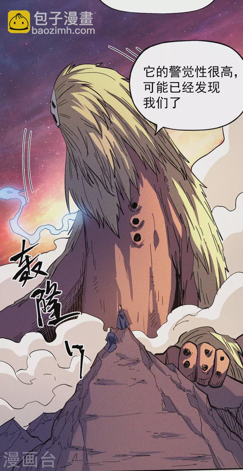 🍱史上最强男主角 第37话 伴生兽危机 第22页