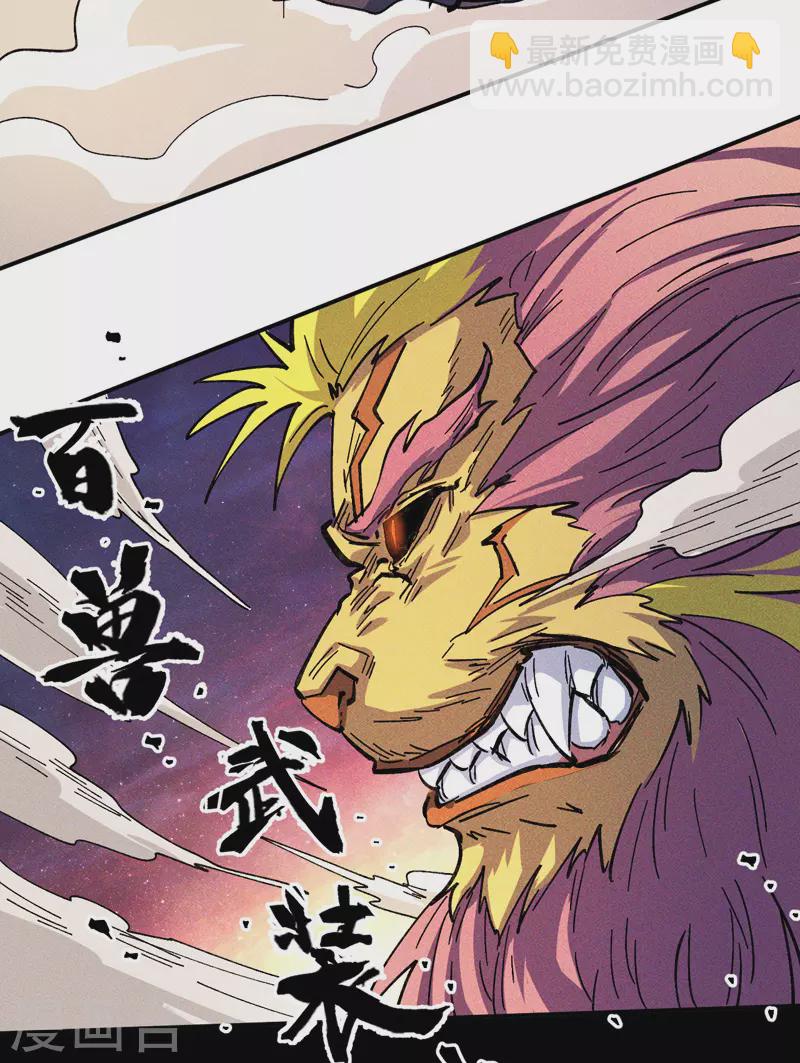 🍱史上最强男主角 第37话 伴生兽危机 第24页