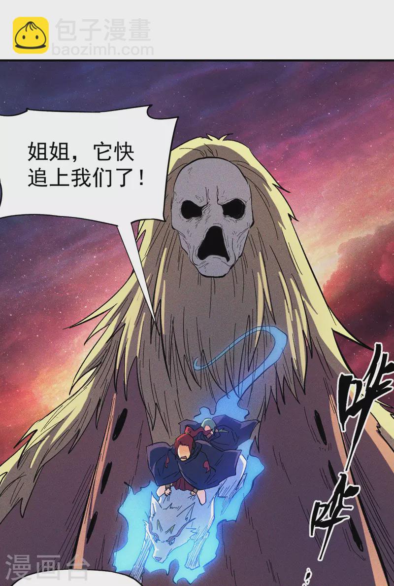 🍱史上最强男主角 第37话 伴生兽危机 第27页