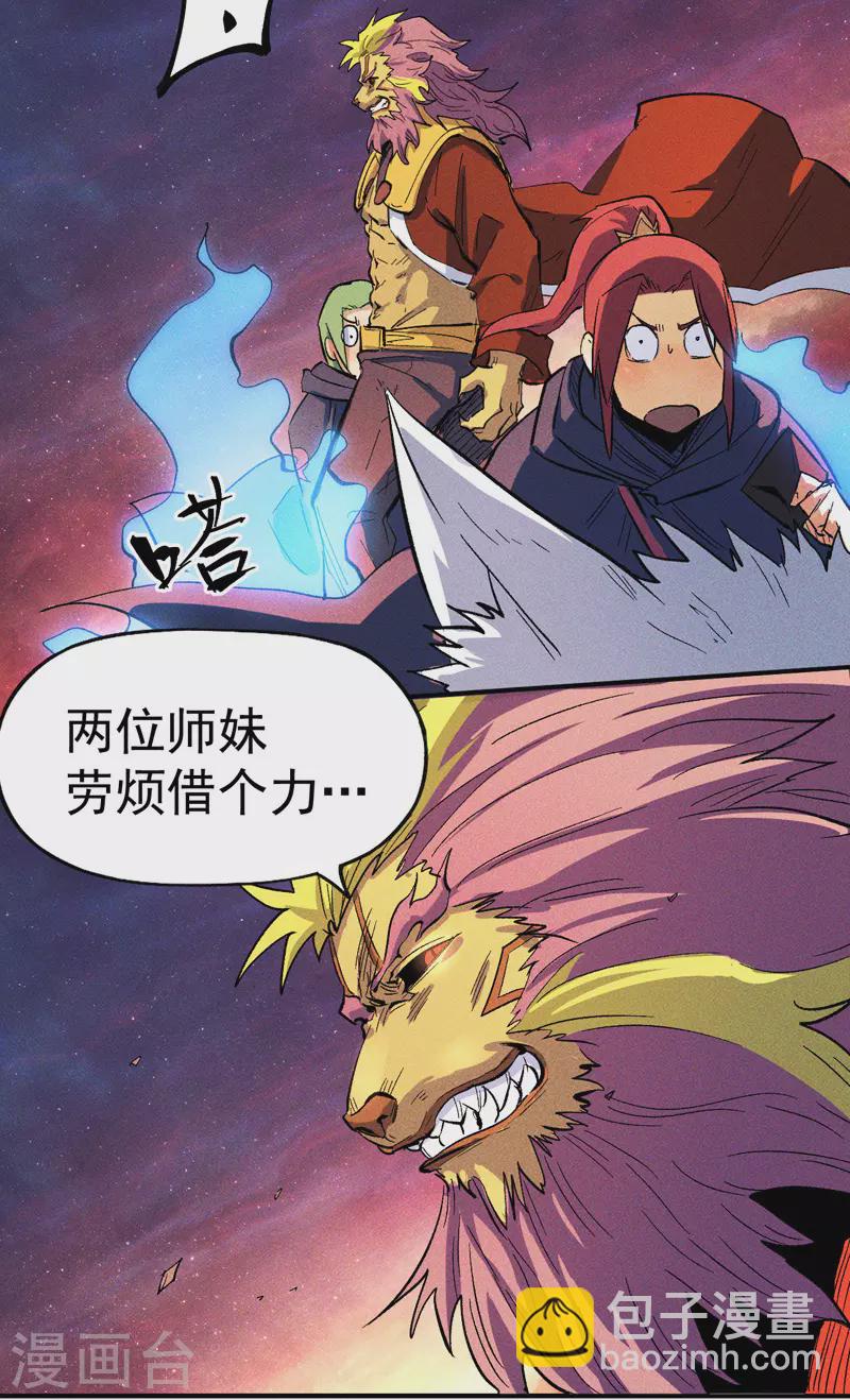 🍱史上最强男主角 第37话 伴生兽危机 第29页