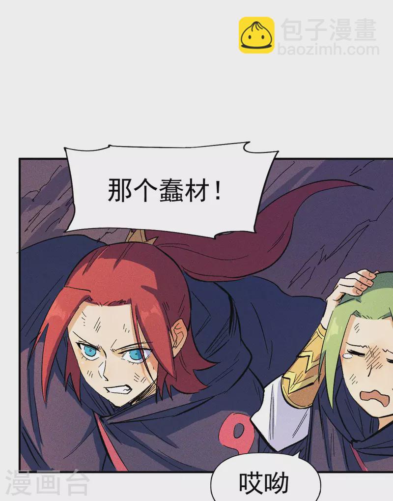 🍱史上最强男主角 第37话 伴生兽危机 第33页